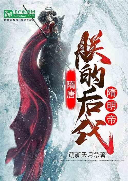一代贤臣张齐贤的吃货故事，一生起伏皆为吃饱